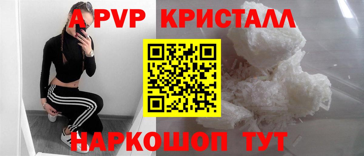 A PVP Crystall  Alpha PVP  APVP СК КРИС  Грязи 