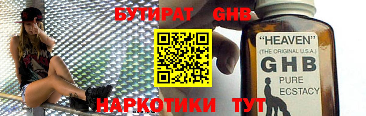Бутират BDO 33% Грязи
