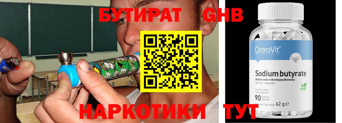 БУТИРАТ буратино Грязи