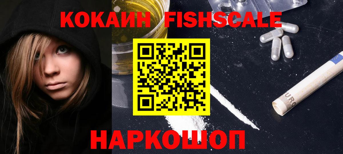 Кокаин  Cocaine Колумбийский  Грязи  COCAIN FishScale 
