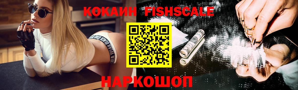 Грязи  COCAIN Columbia  Вход с VPN  COCAIN FishScale 