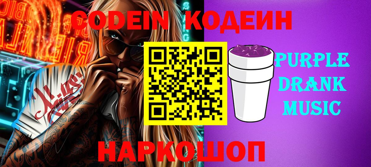 Кодеиновый сироп Lean напиток Lean (лин)  Codein напиток Lean (лин)  Грязи 
