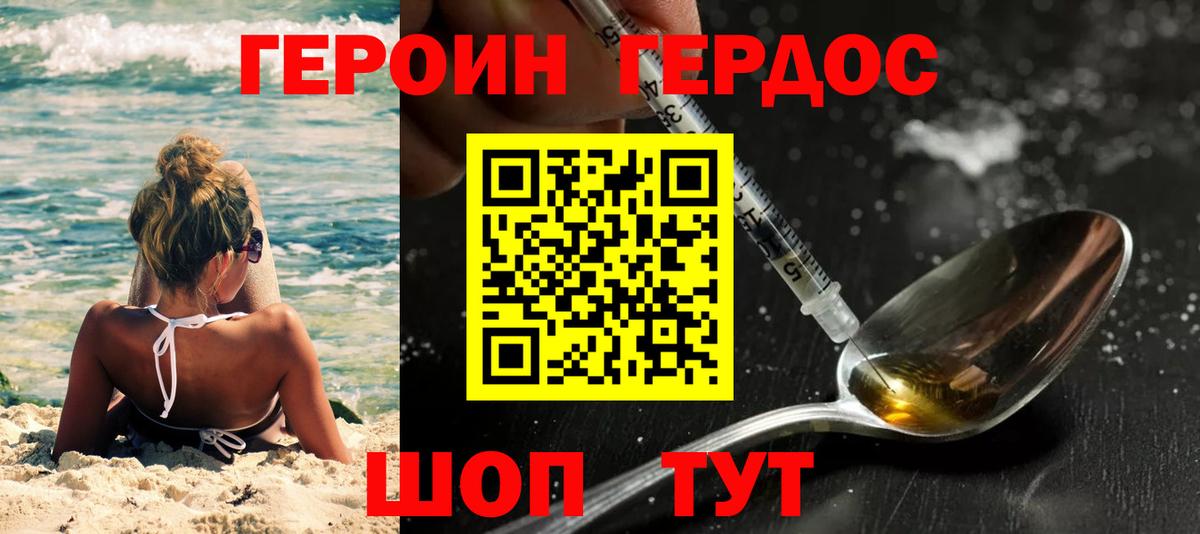 Героин гречка Грязи