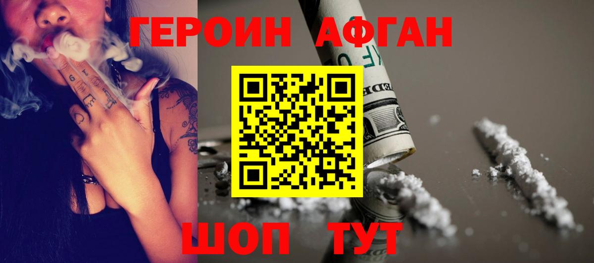 Героин Афган Грязи