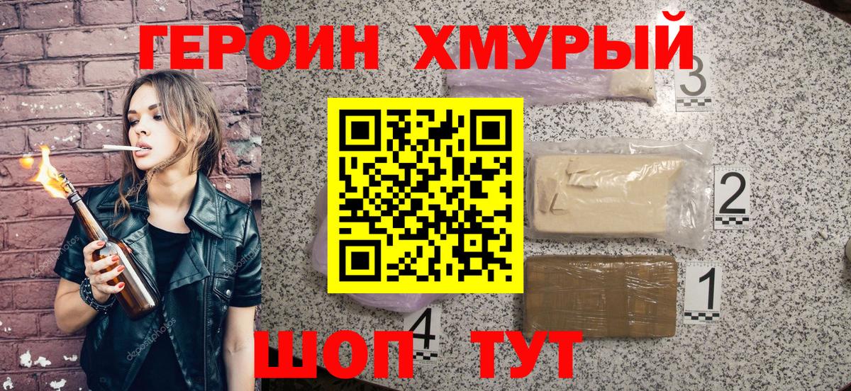 ГЕРОИН Heroin  Грязи 