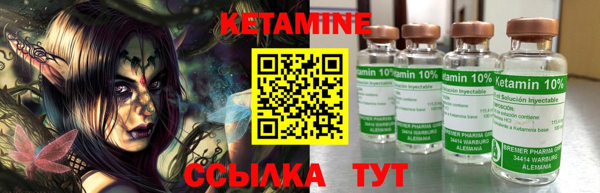 КЕТАМИН VHQ Грязи