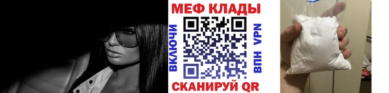 Меф  Грязи