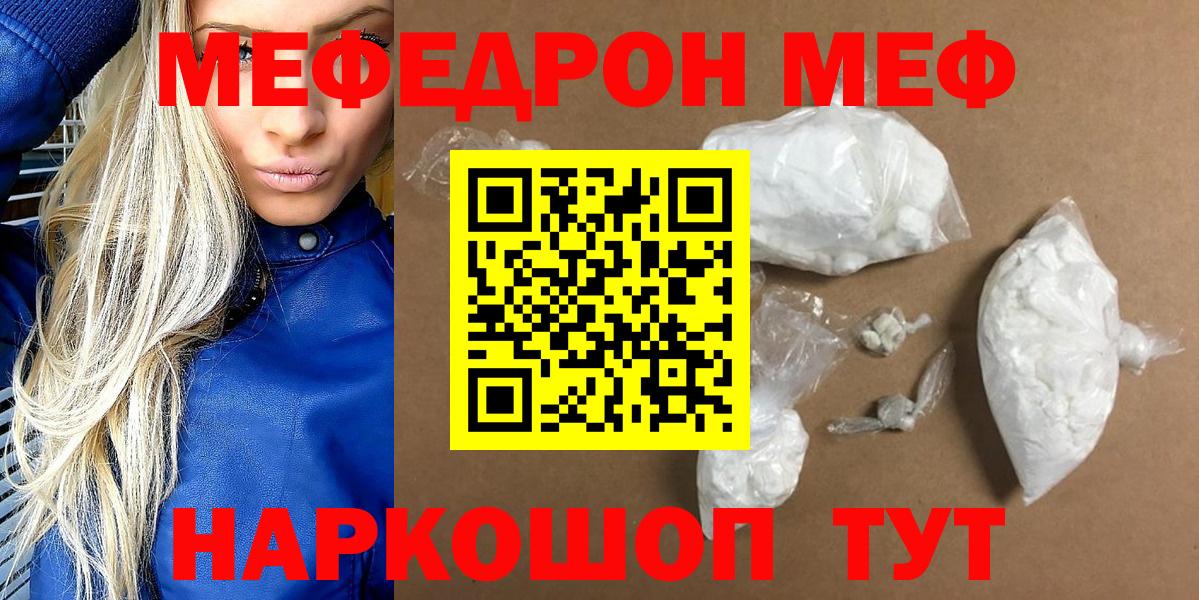 МЕФ кристаллы Грязи