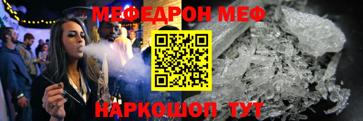 МЯУ-МЯУ  МЕФ  Грязи  Мефедрон mephedrone  МЯУ-МЯУ 4 MMC 