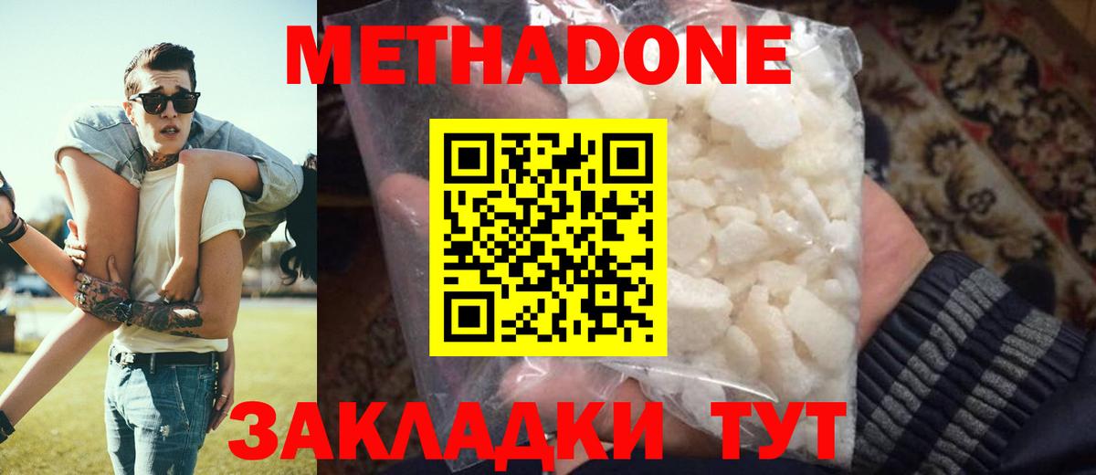 Метадон кристалл Грязи