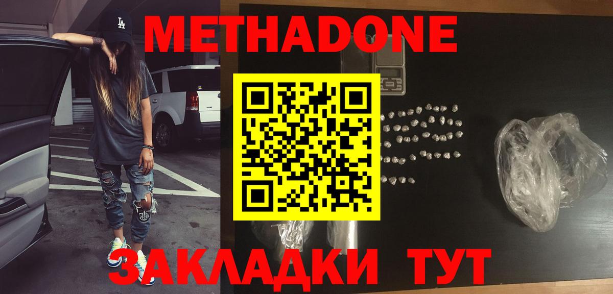 МЕТАДОН белоснежный  МЕТАДОН кристалл  Вход с VPN  Грязи 