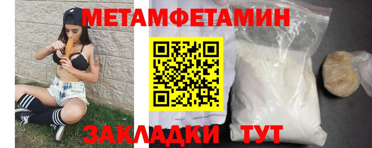 МЕТАМФЕТАМИН Methamphetamine Грязи
