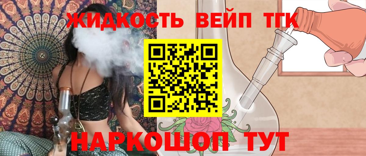 Дистиллят ТГК вейп  ТГК гашишное масло  Грязи  Вход с VPN 